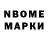 Марки NBOMe 1,8мг Dave Richer
