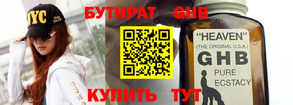 БУТИРАТ оксибутират  Бутират  Батайск  Вход с VPN 