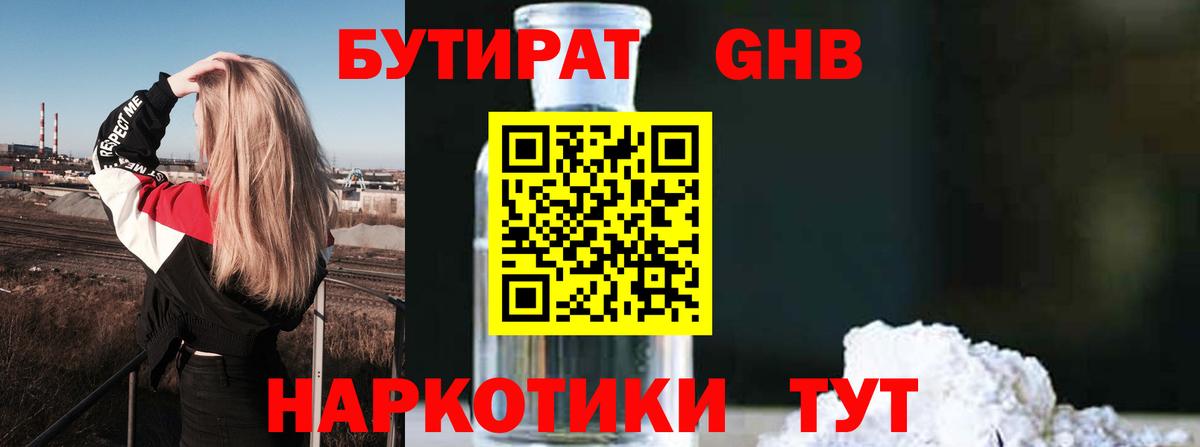 Бутират жидкий экстази Батайск