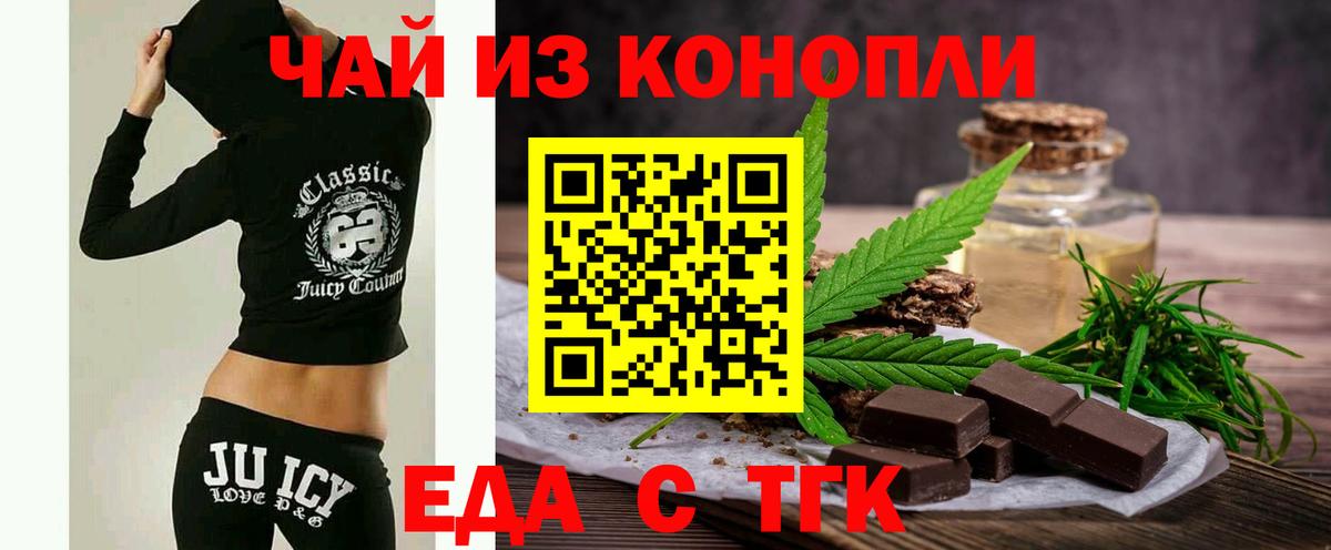Еда ТГК марихуана  Вход с VPN  Батайск 