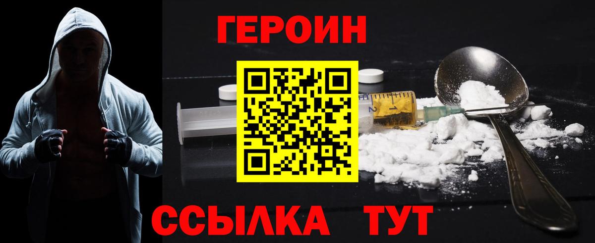 Героин Heroin Батайск