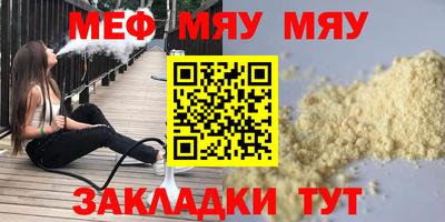 меф Бердск