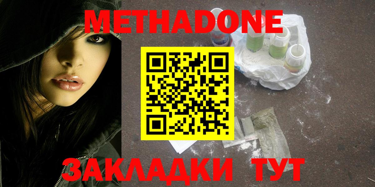 МЕТАДОН мёд Батайск
