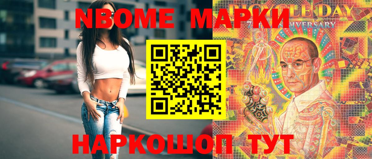 Марки NBOMe 1,5мг Батайск